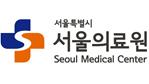 서울의료원