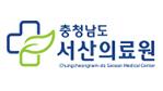 서산의료원