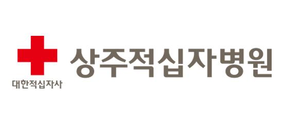 상주적십자병원