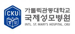 가톨릭관동대국제성모