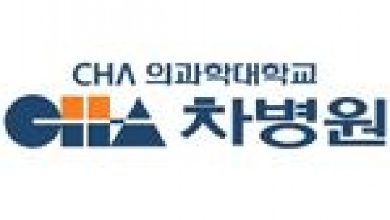 차병원