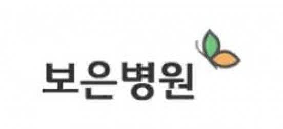 보은병원